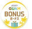 GOGO!GUAM BONUS